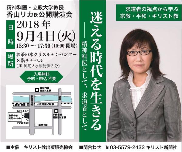 香山リカさん講演会「迷える時代を生きる――精神科医として、求道者として」