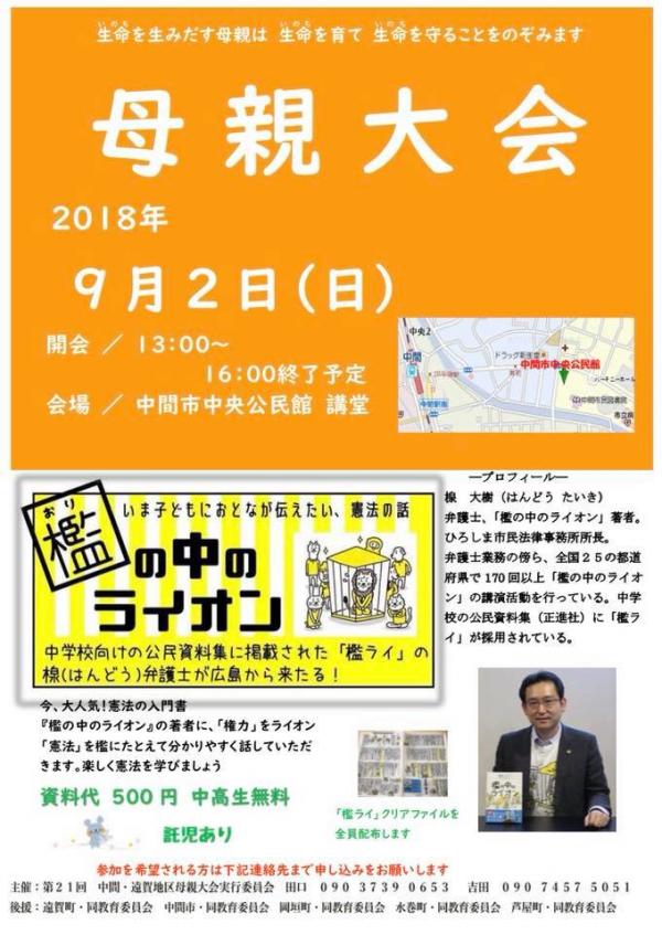 楾大樹弁護士の憲法カフェ「檻の中のライオン」