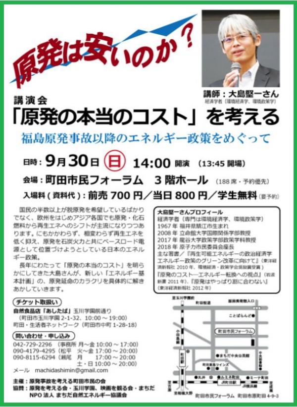 大島堅一さん講演「原発の本当のコスト」を考える ～福島原発事故以降のエネルギー政策をめぐって～