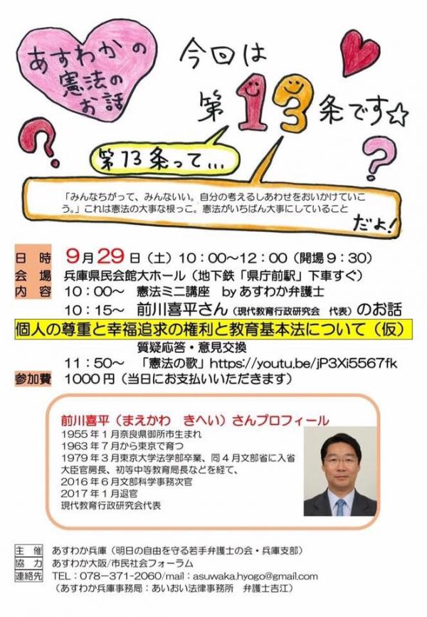 前川喜平さん講演会「個人の尊重と幸福追求の権利と教育基本法について」