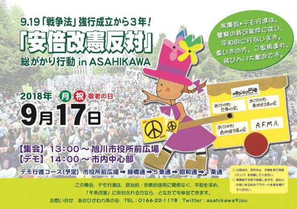 「安倍改憲反対」総がかり行動 in ASAHIKAWA 旭川市