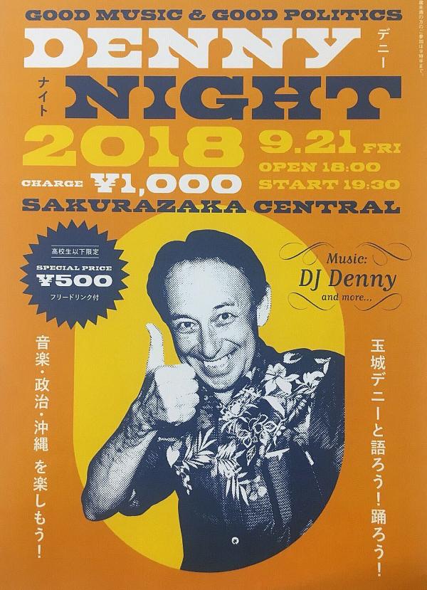 DENNY NIGHT 2018 玉城デニーと音楽・政治・沖縄を楽しもう！