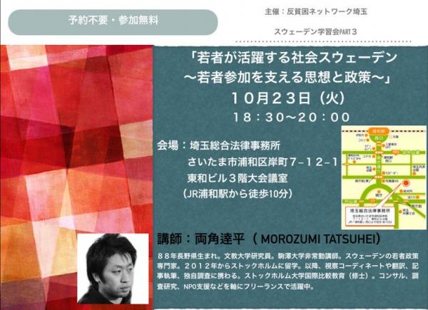 両角達平さん講演「若者が活躍する社会スウェーデン～若者参加を支える思想と政策～」