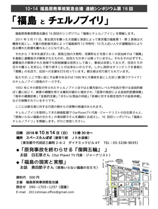 「原発とチェルノブイリ」 10・14 福島原発事故緊急会議 連続シンポジウム第16回