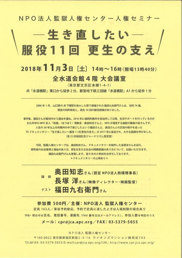 奥田知志さん、長塚洋さん、福田九右衛門さん登壇の人権セミナー「生き直したい～服役11回 更生の支え～」