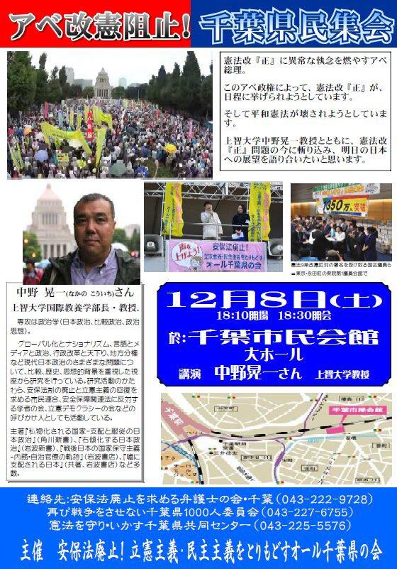 「アベ改憲阻止！千葉県民集会」開催