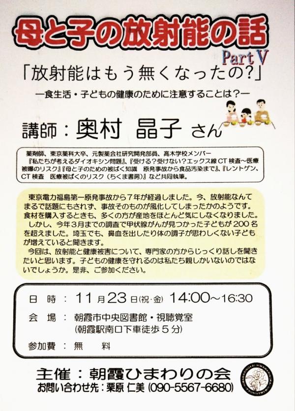 奥村晶子さん講演 母と子の放射能の話Part V 「放射能はもうなくなったの？」ー食生活・子どもの健康のために注意することは？ー