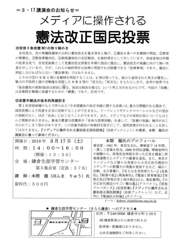 憲法改正 国民投票