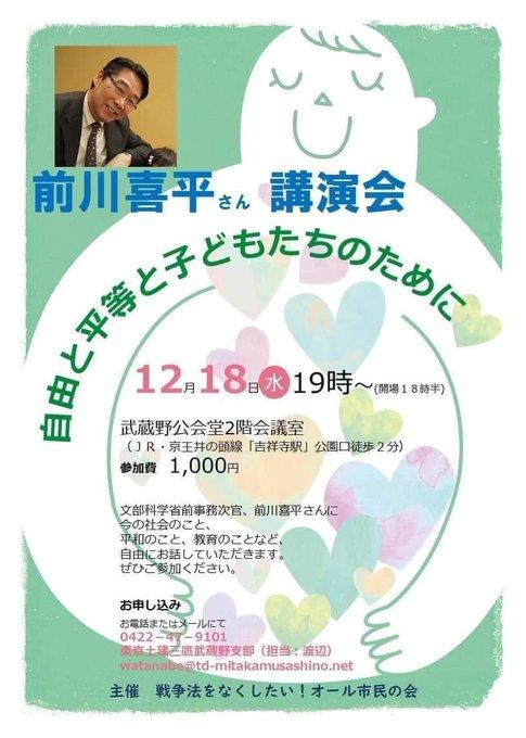 前川喜平さん講演会 ～自由と平等と子どもたちのために～