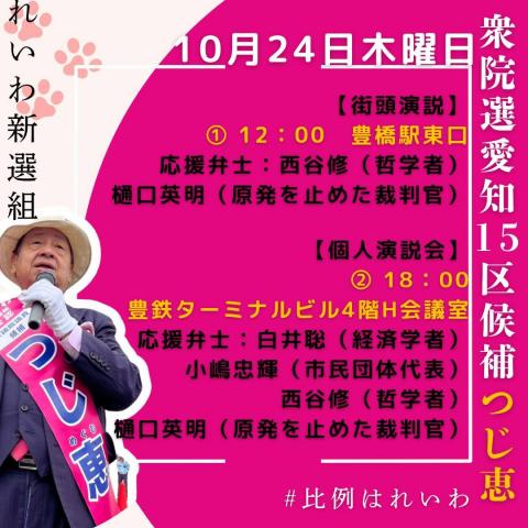 つじ恵 2024年10月24日