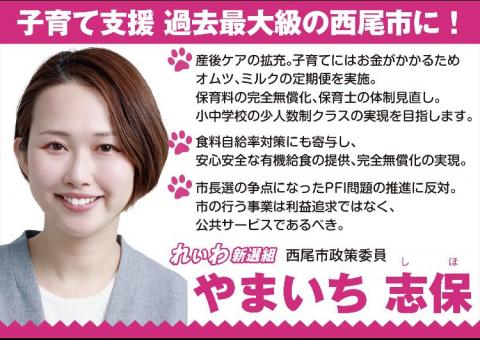やまいち志保