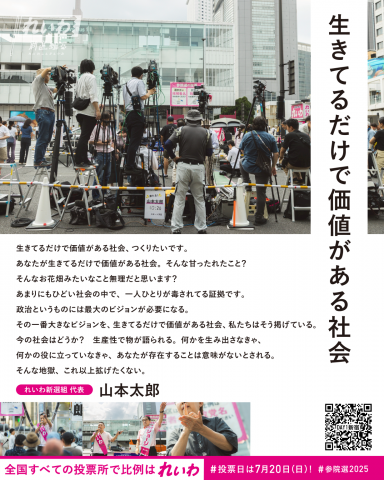 生きてるだけで価値がある社会