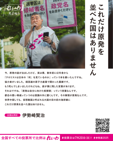 これだけ原発を並べた国はありません #比例はれいわ