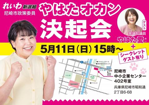 やはたオカン 決起会 2025年5月11日