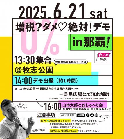 増税？ダメ♡絶対！デモ in 那覇