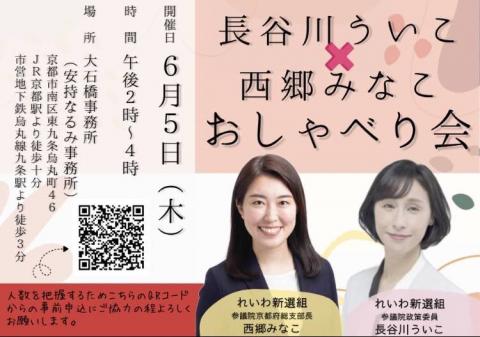 谷川ういこ × 西郷みなこ おしゃべり会 2025年6月5日（木）14：00～16：00