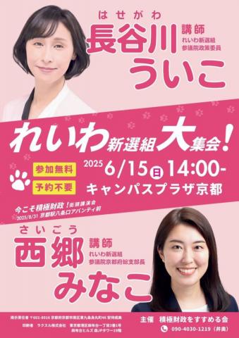 長谷川ういこ × 西郷みなこ