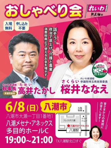高井たかしおしゃべり会 in 八潮