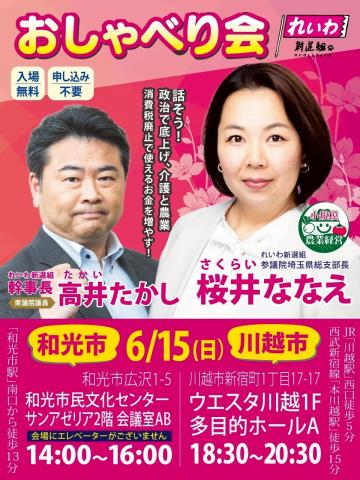 高井たかし × 桜井ななえ おしゃべり会