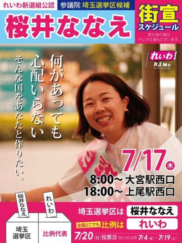 桜井ななえ 2025年7月17日（木）