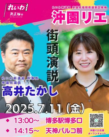 沖園リエ × 高井たかし 2025年7月11日
