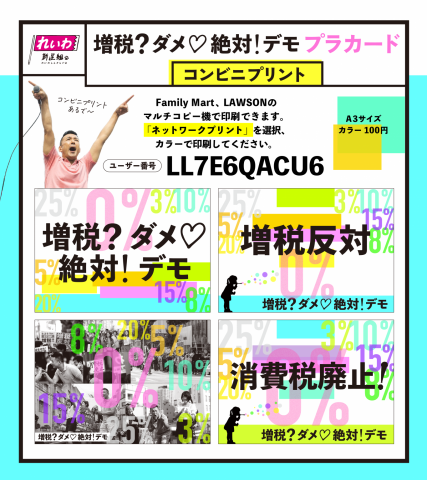 増税？ダメ♡絶対！デモ in 立川！2024年2月24日(土)4