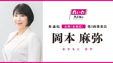 岡本麻弥