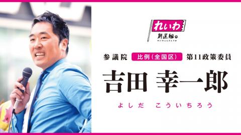 吉田幸一郎