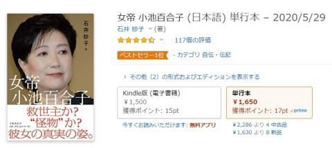 東京都知事選を目前にして「女帝 小池百合子」がベストセラーに！学歴詐称疑惑に切り込む書籍が話題