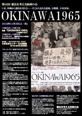 映画『OKINAWA1965』第46回 憲法を考える映画の会 
