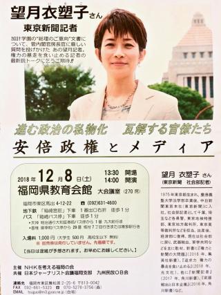 東京新聞 望月衣塑子さん講演会『進む政治の私物化　瓦解する官僚たち　安倍政権とメディア』