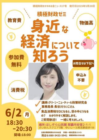 長谷川ういこ 積極財政ゼミ in 沖縄・那覇！