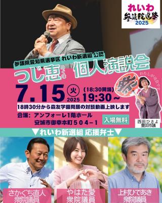 つじ恵 個人演説会 7月15日（火）19：30