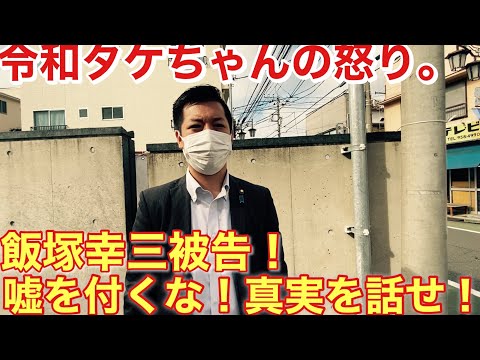 令和たけちゃん